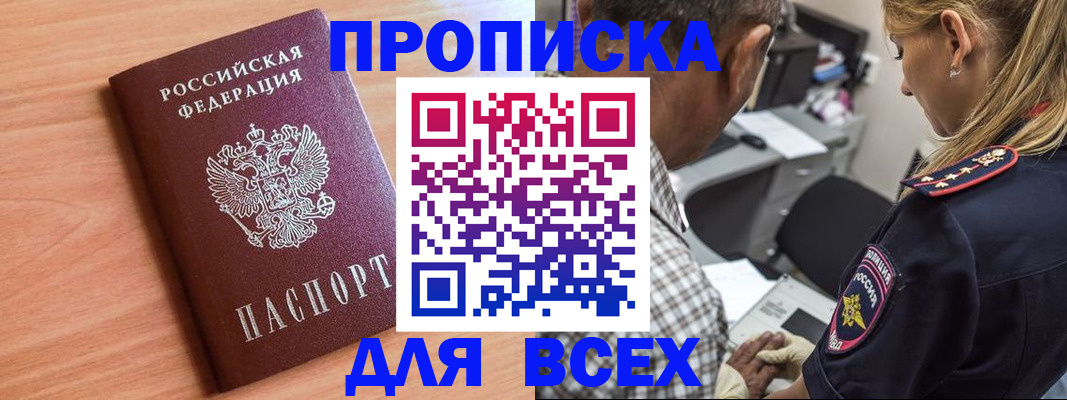 прописка в Елабуге