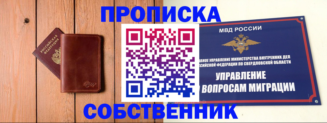 прописка в Елабуге
